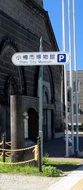 小樽博物館駐車場