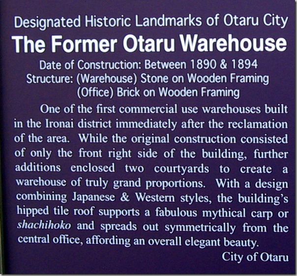 小樽市指定 歴史的建造物　旧小樽倉庫解説プレート（英語）