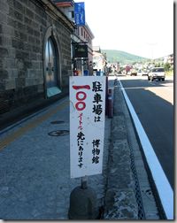 小樽市総合博物館の駐車場案内板